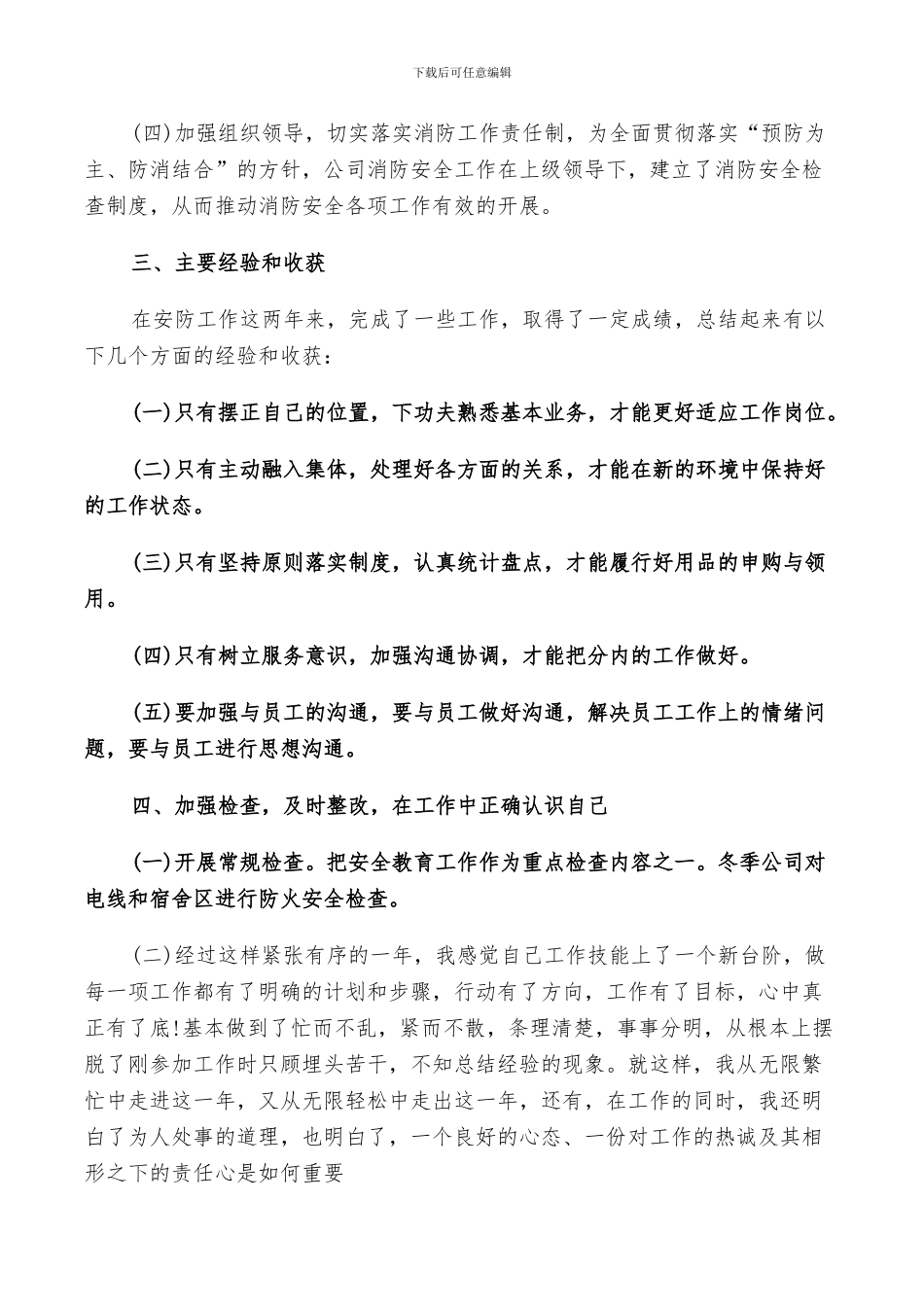 2024年集团年终工作总结范文_第2页