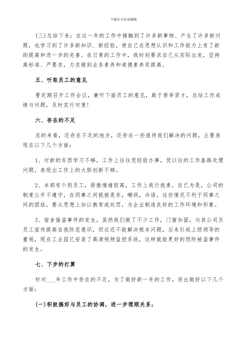 2024年集团年终工作总结范文_第3页
