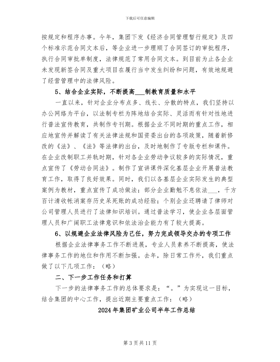 2024年集团法律事务年终总结范文_第3页