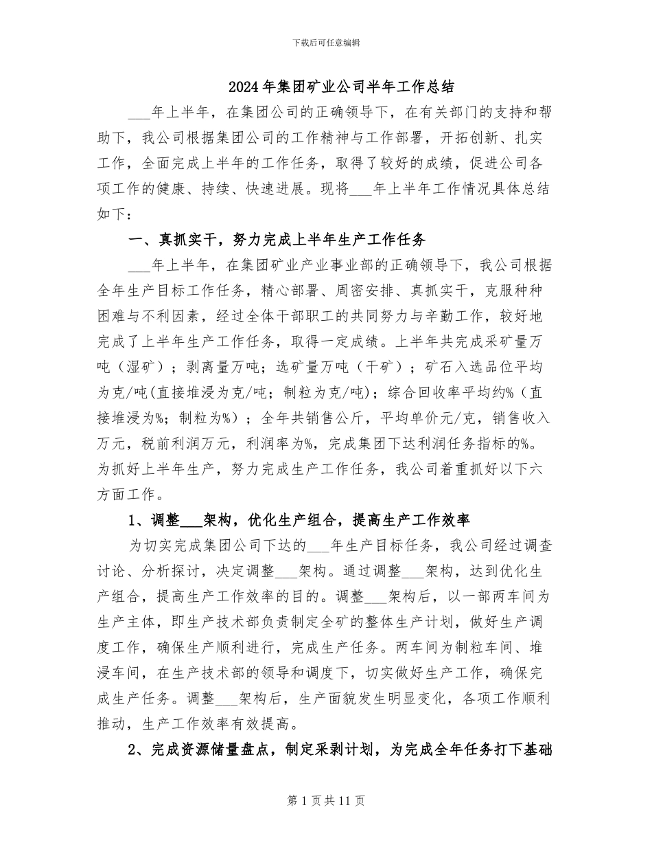 2024年集团矿业公司半年工作总结_第1页