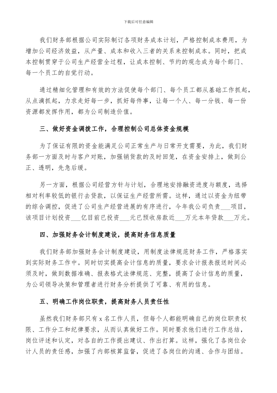 2024年集团财务个人年度总结范文_第2页