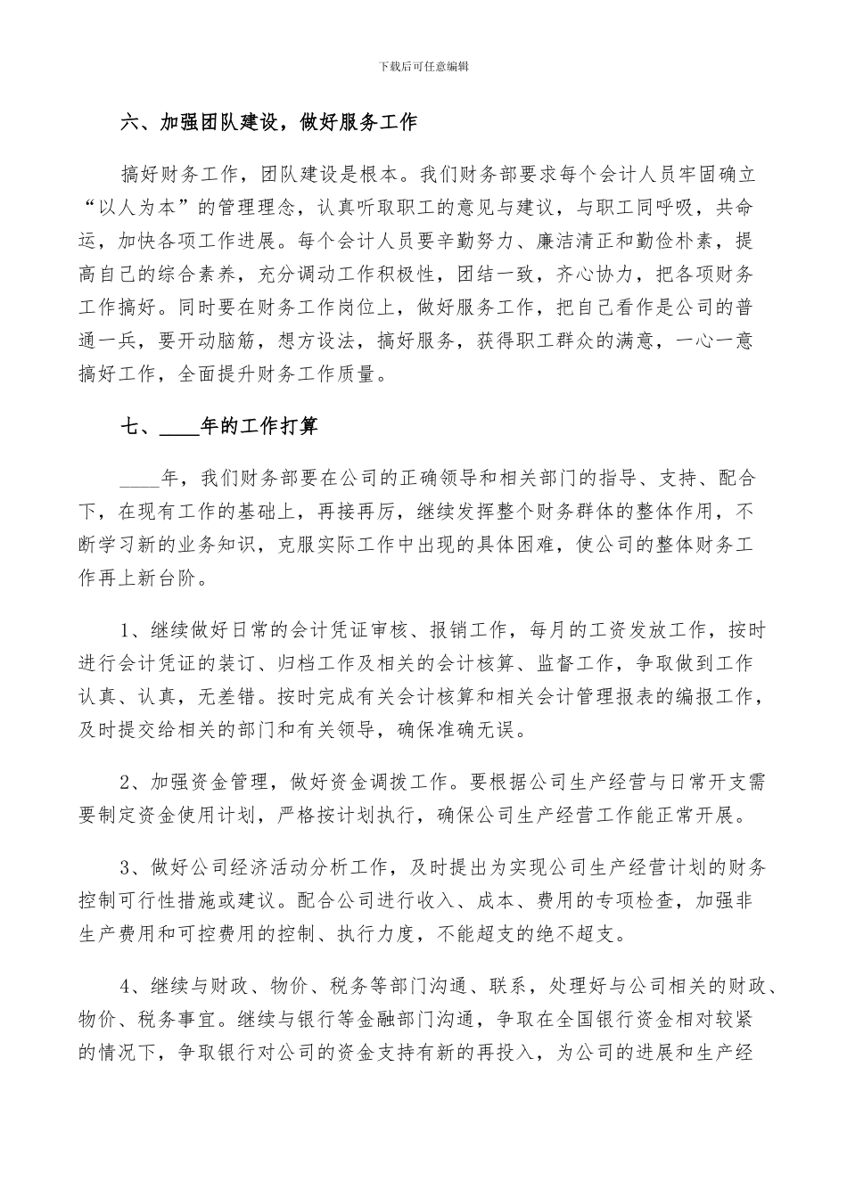 2024年集团财务个人年度总结范文_第3页
