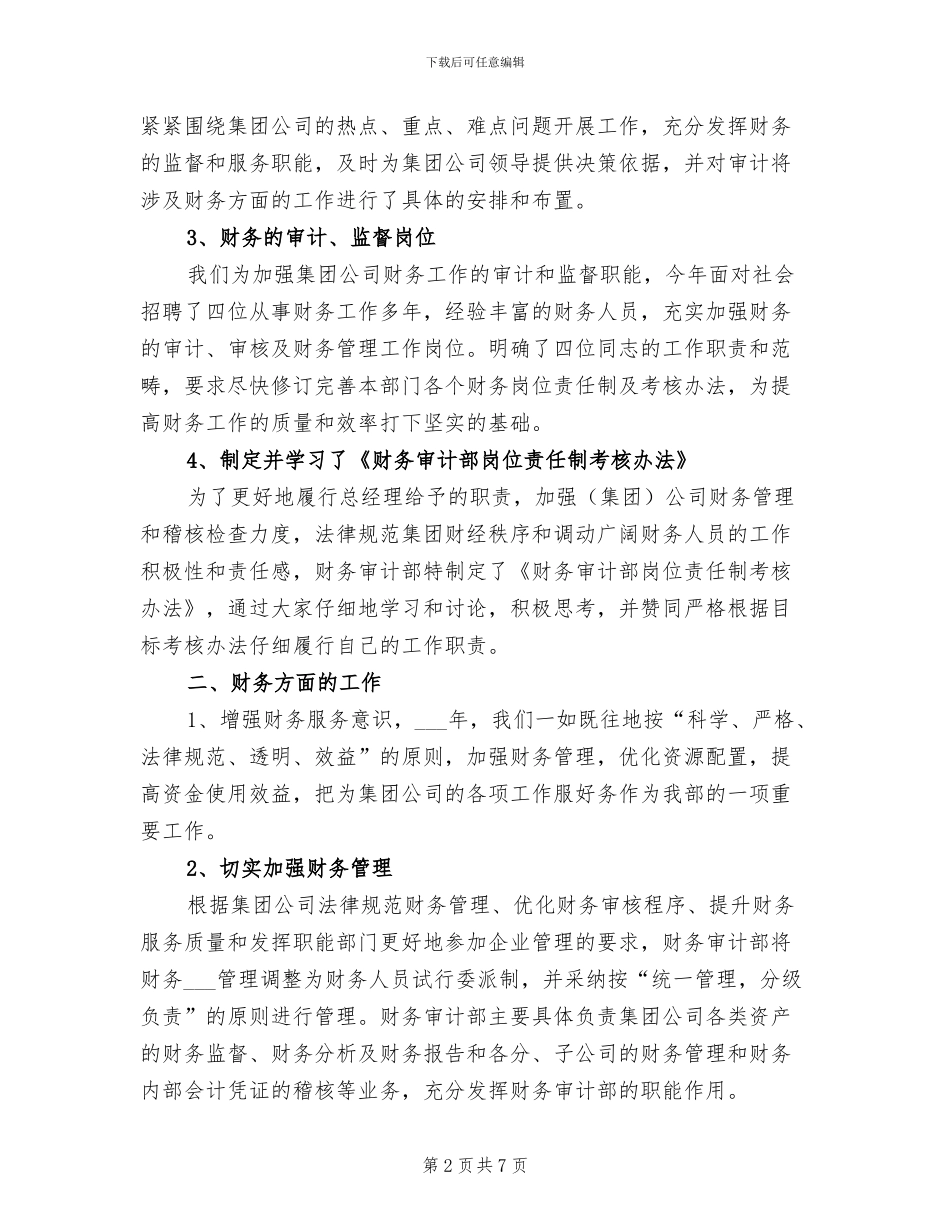2024年集团财务审计部年终工作总结_第2页