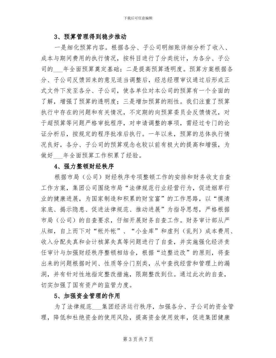 2024年集团财务审计部年终工作总结_第3页