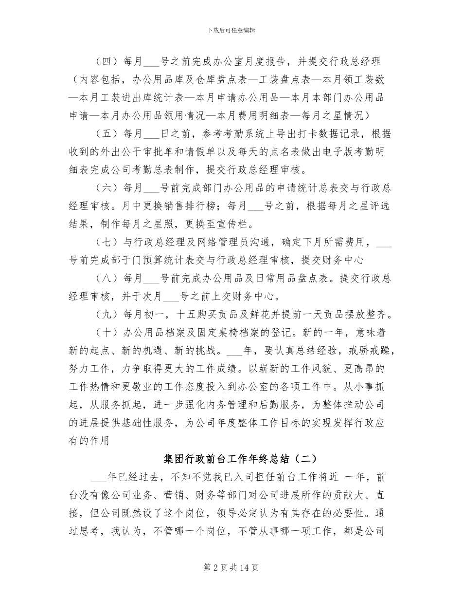 2024年集团行政前台工作年终总结_第2页