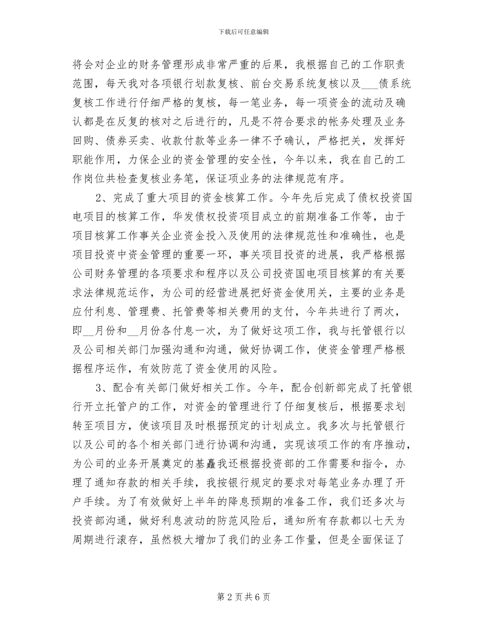 2024年集团财务工作总结与计划_第2页