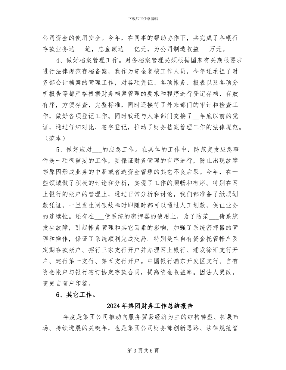 2024年集团财务工作总结与计划_第3页