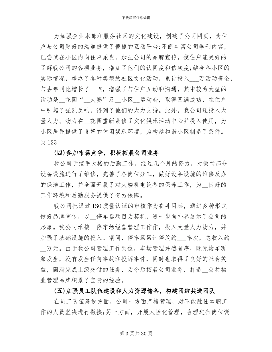 2024年集团公司年终总结报告_第3页