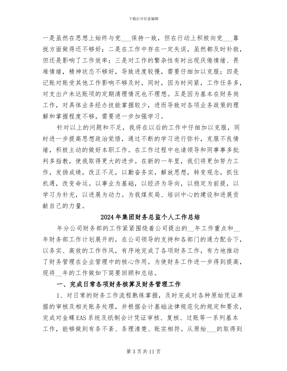 2024年集团财务年终总结_第3页