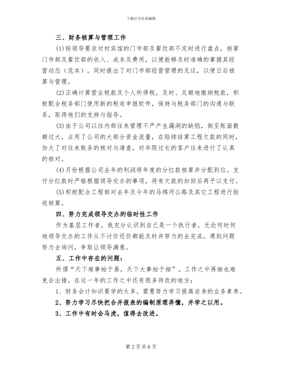 2024年集团财务部门工作总结范文_第2页