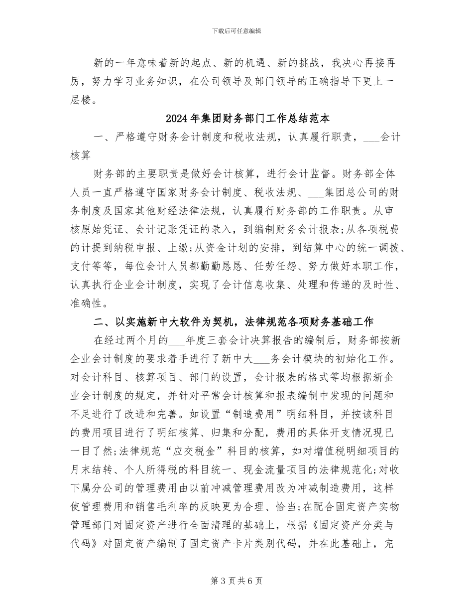 2024年集团财务部门工作总结范文_第3页