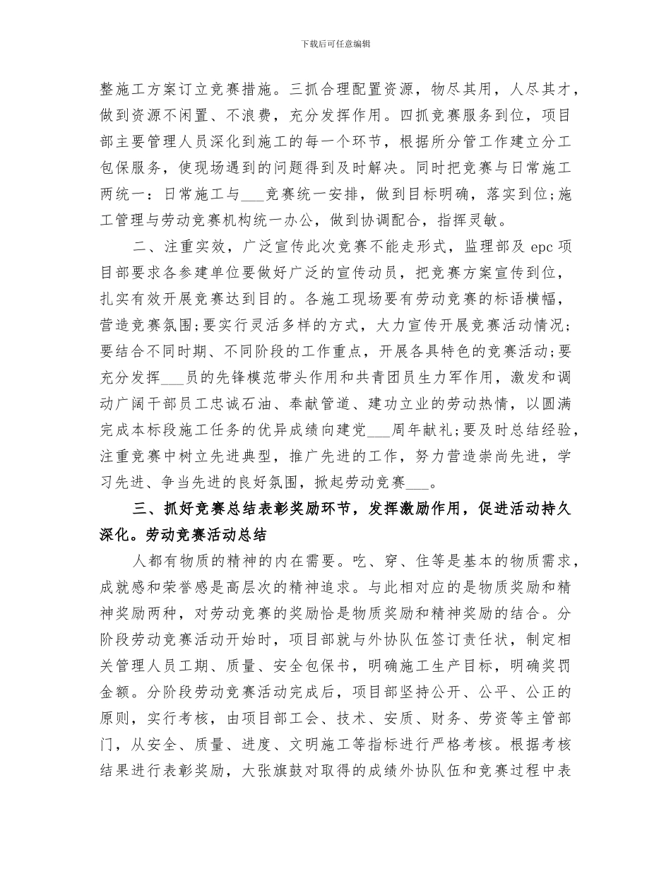 2024年集团劳动竞赛活动总结_第2页