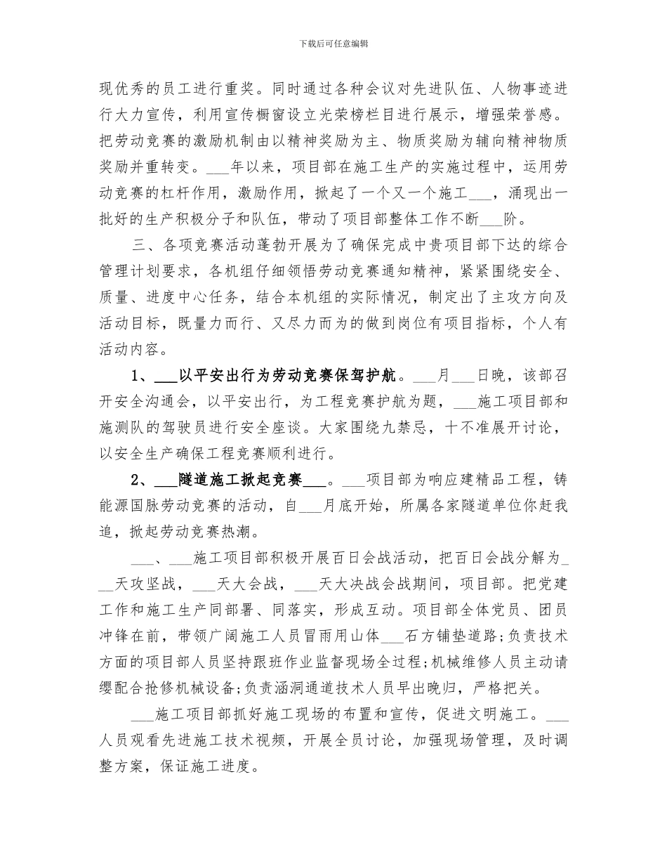 2024年集团劳动竞赛活动总结_第3页