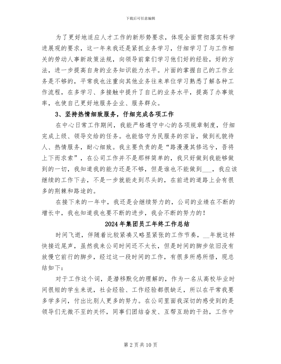 2024年集团员工个人年度小结_第2页