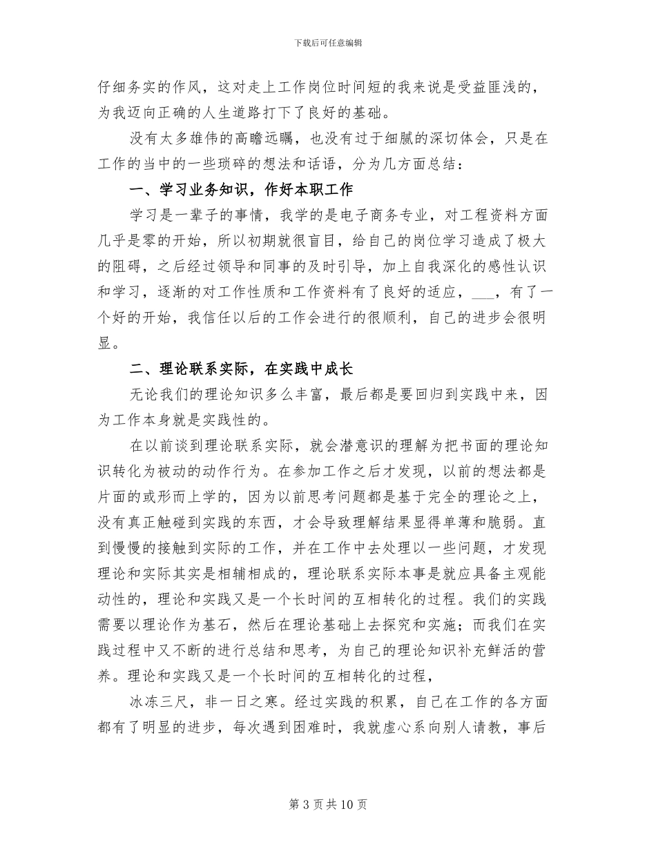 2024年集团员工个人年度小结_第3页