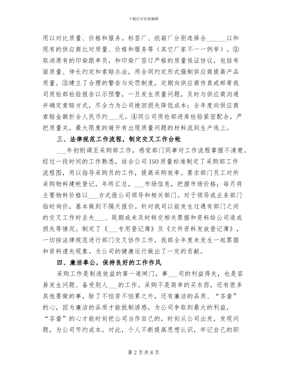 2024年集团采购助理年终工作总结_第2页