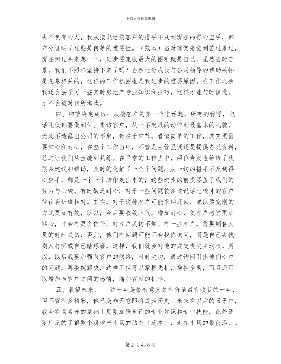 2024年集团销售年终工作总结_第2页