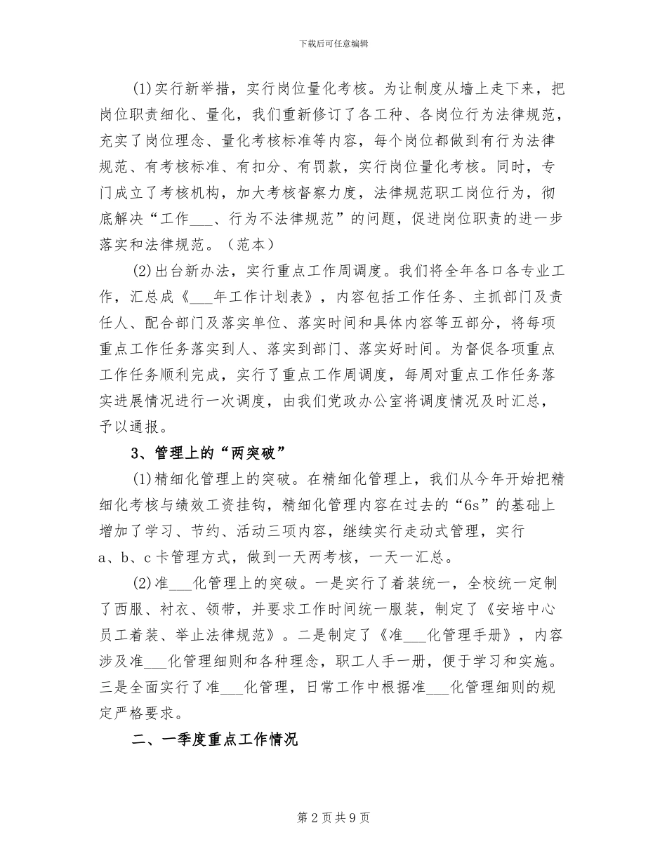 2024年集团销售第二季度工作总结_第2页