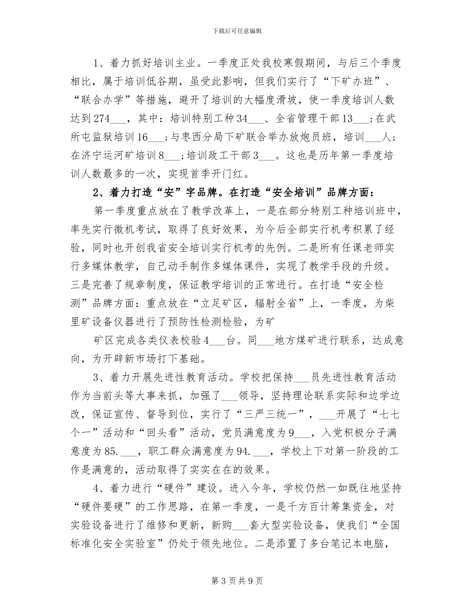 2024年集团销售第二季度工作总结_第3页