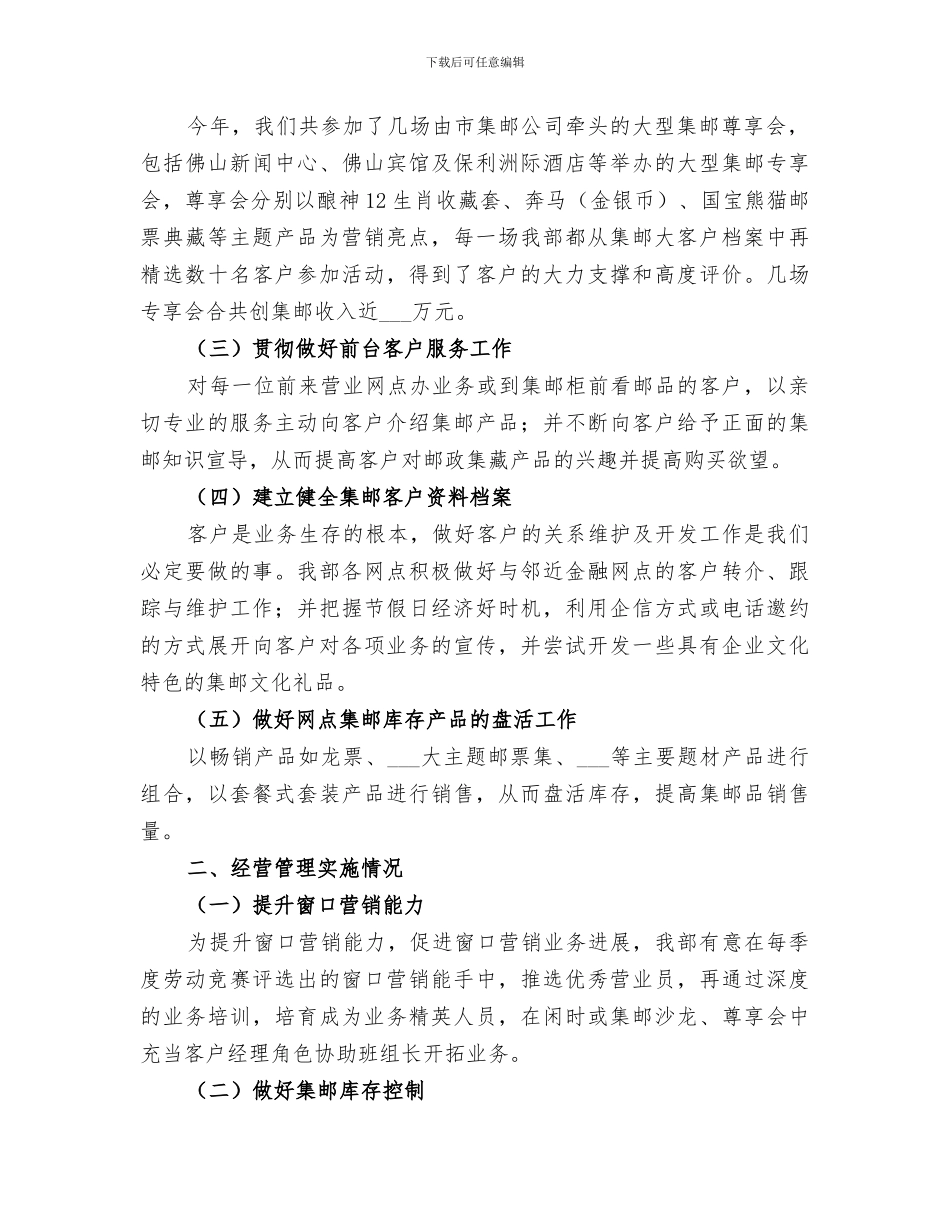 2024年集邮公司工作的总结_第2页