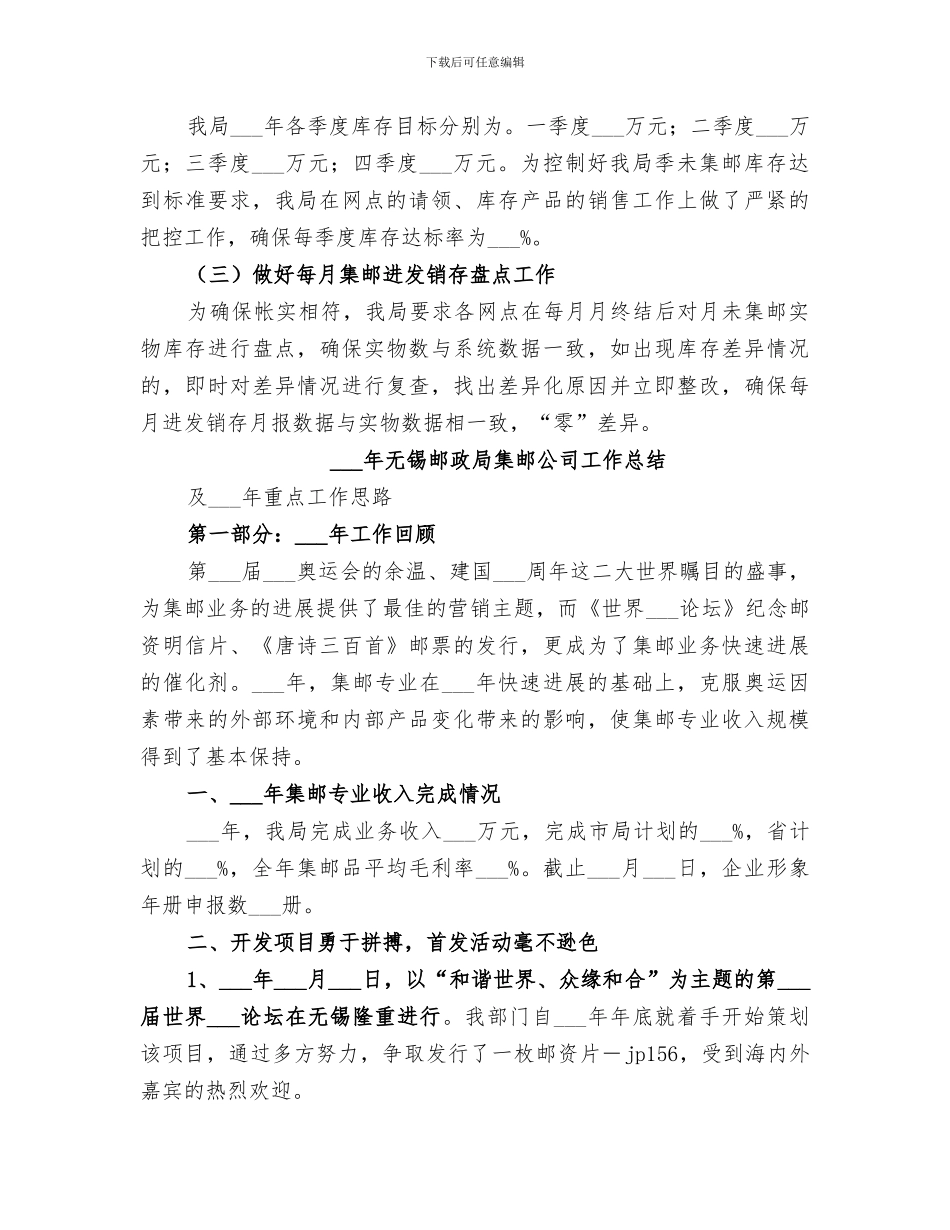 2024年集邮公司工作的总结_第3页