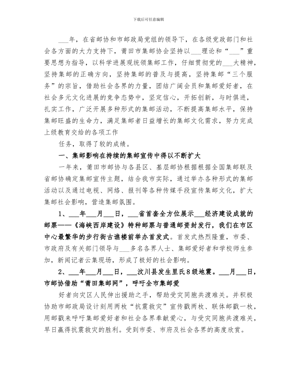2024年集邮协会下半年工作总结范文_第3页