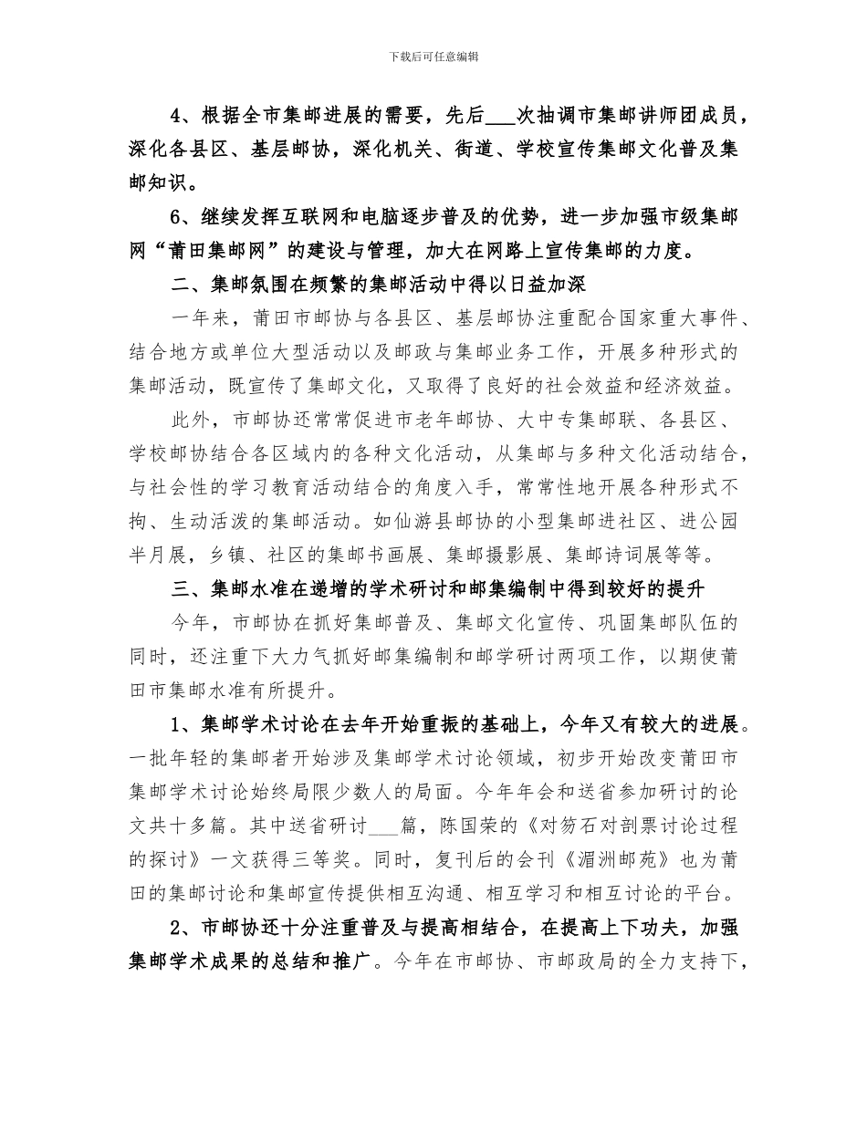 2024年集邮协会工作总结_第2页