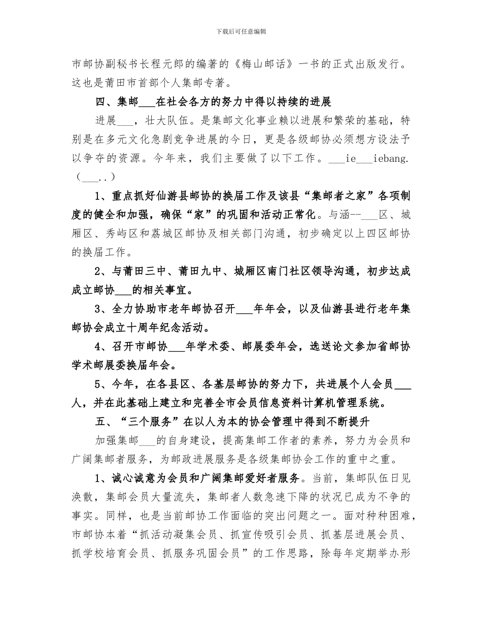 2024年集邮协会工作总结_第3页