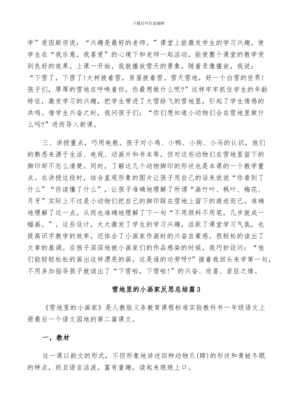2024年雪地里的小画家反思总结_第2页
