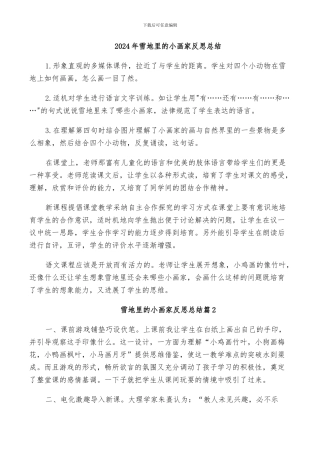 2024年雪地里的小画家反思总结