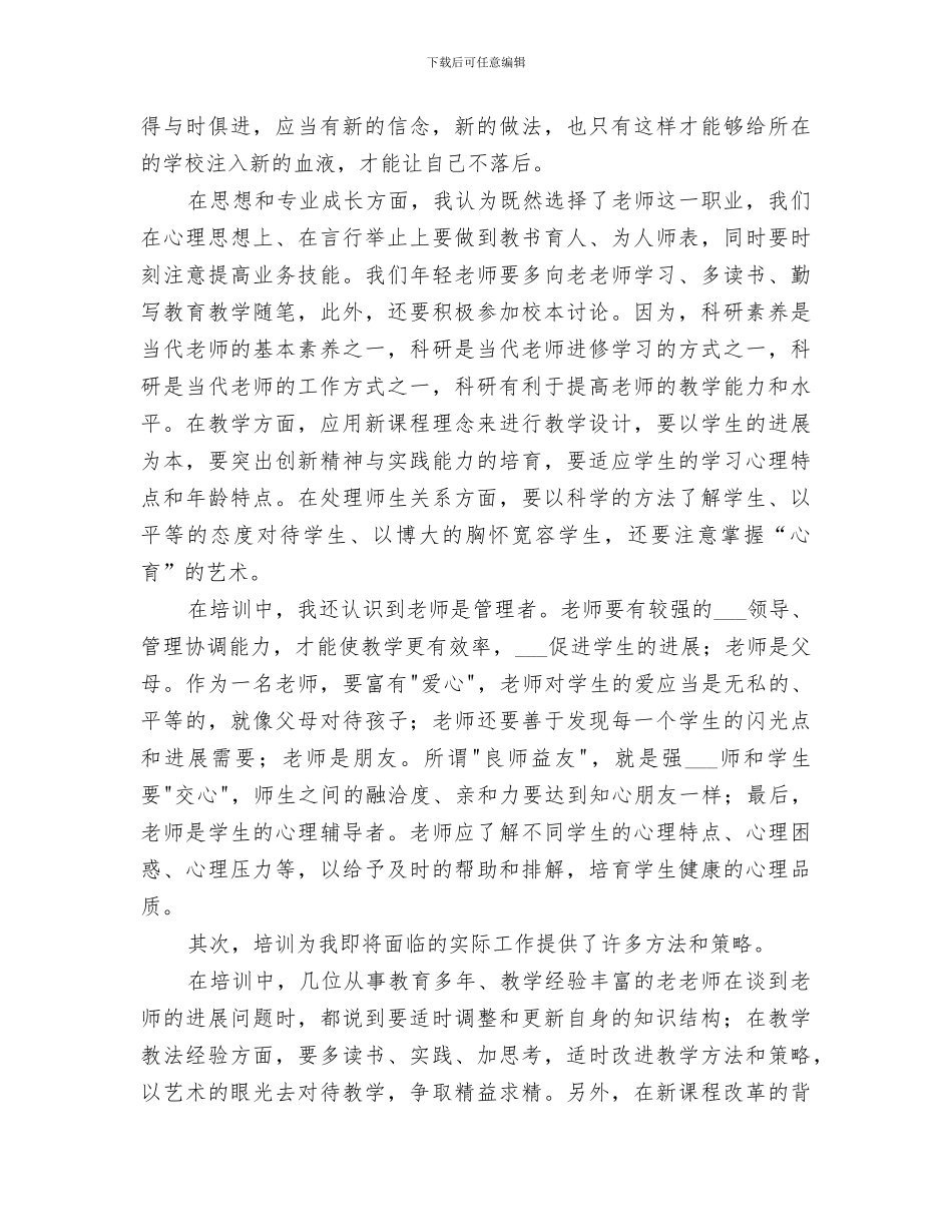 2024年零售新入职培训总结范本_第2页