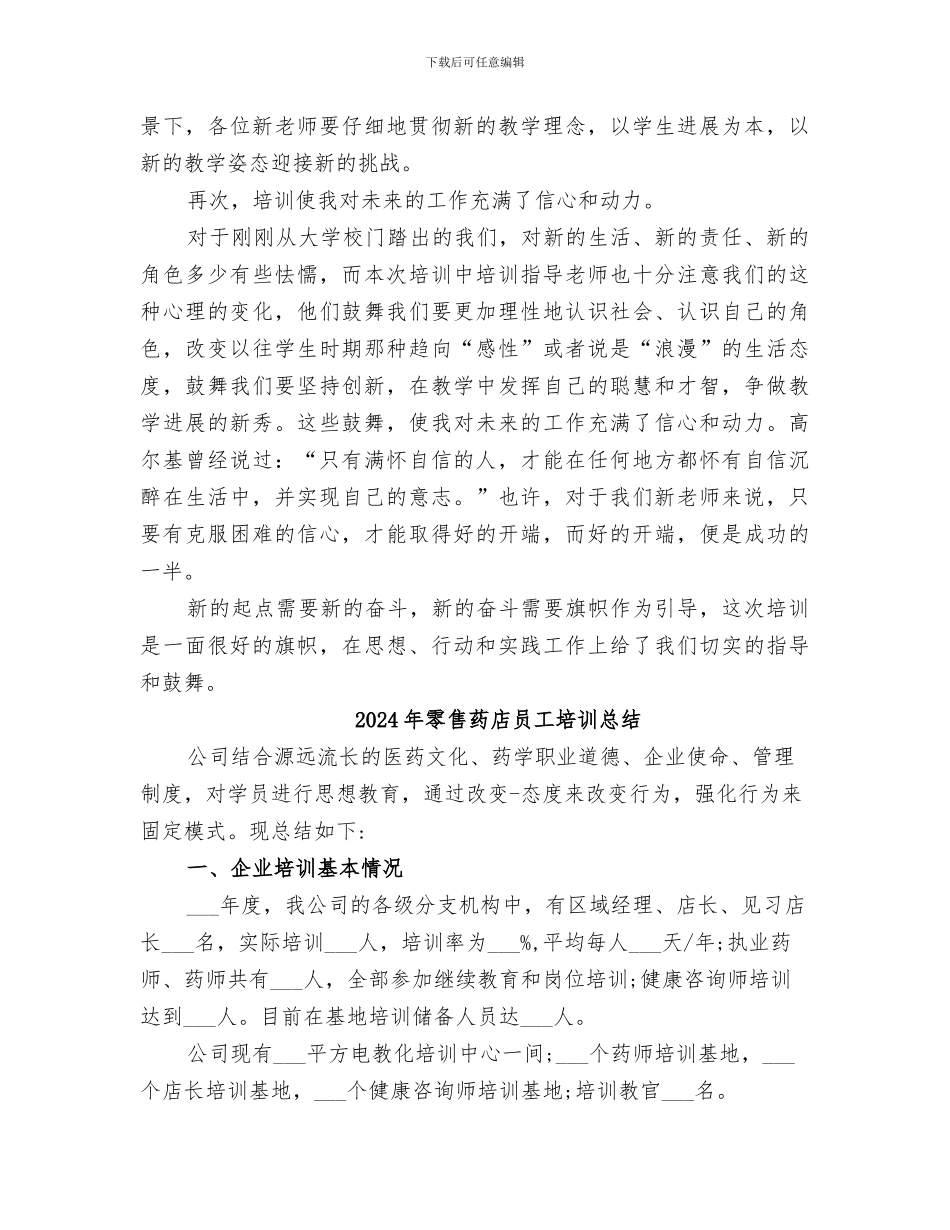 2024年零售新入职培训总结范本_第3页