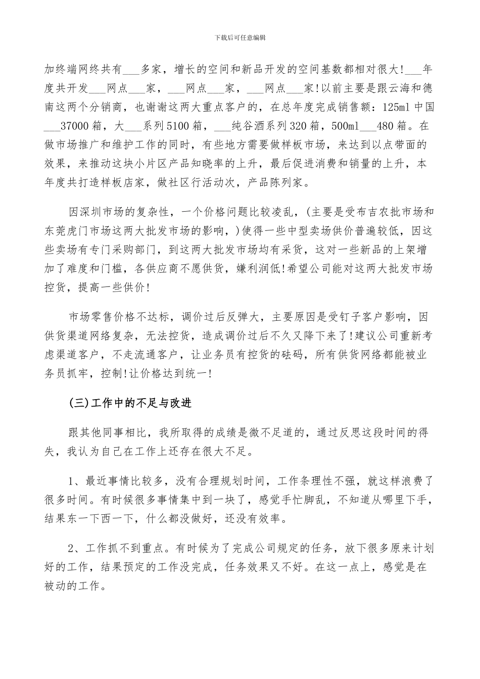 2024年零售市场个人年终总结_第2页