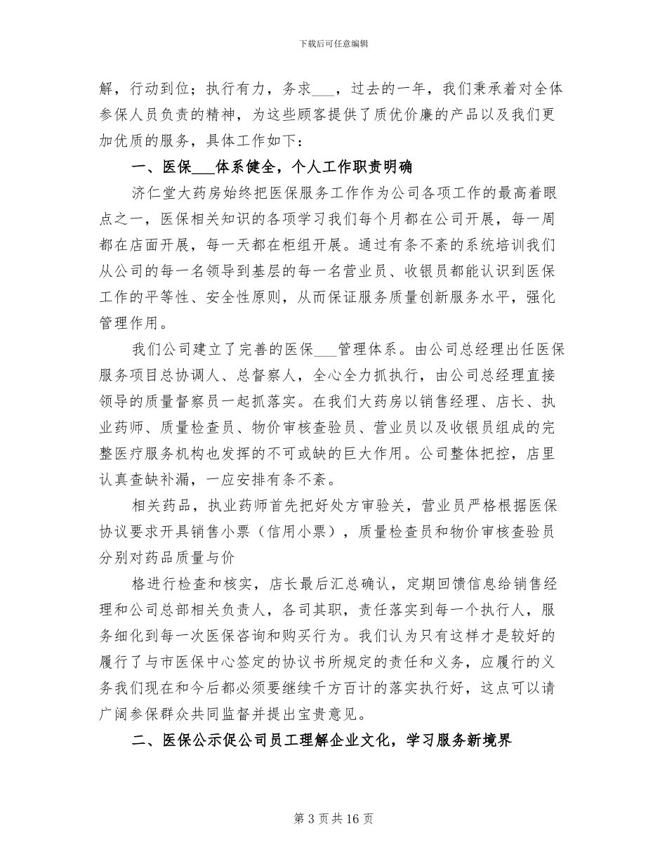 2024年零售药店工作总结_第3页