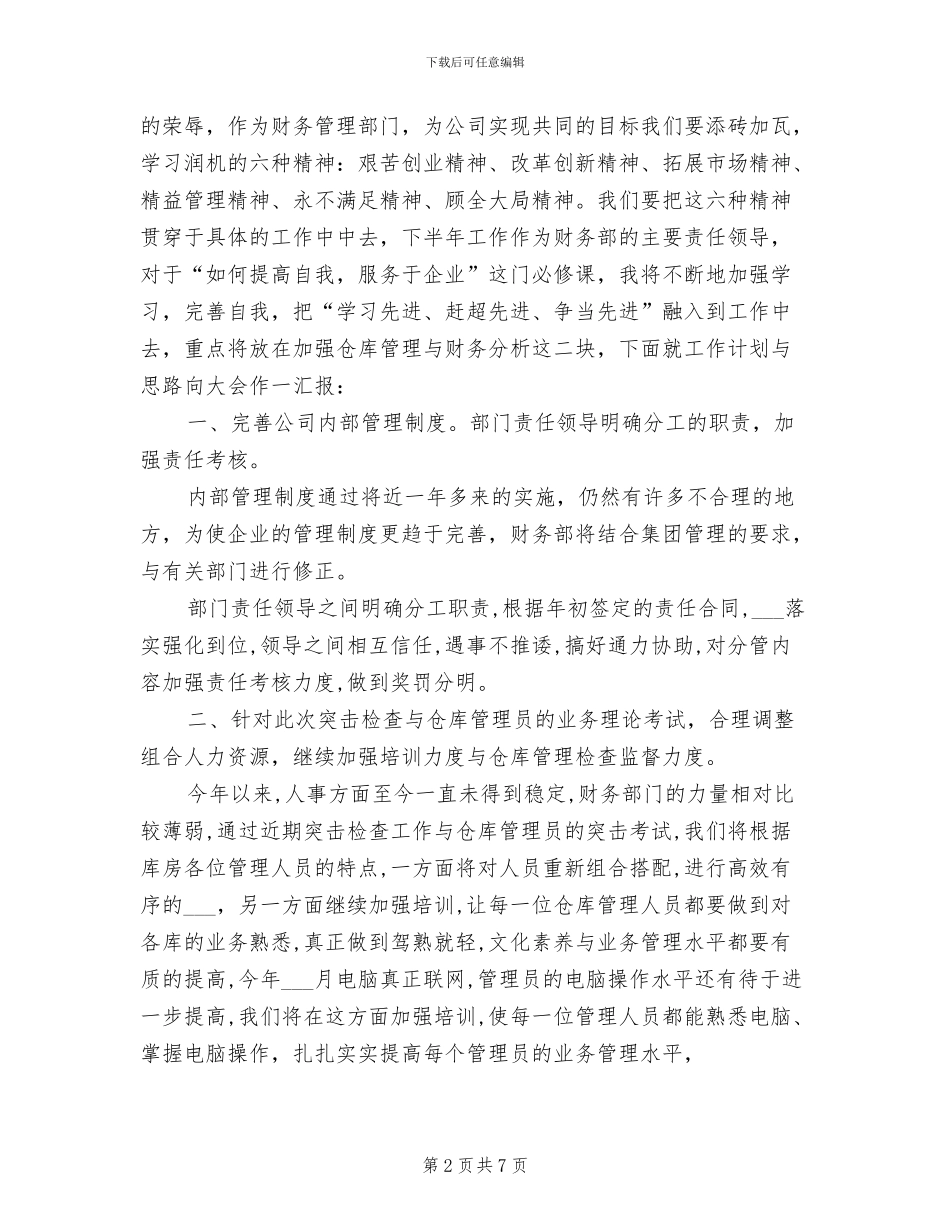 2024年集团第一季度财务工作小结_第2页