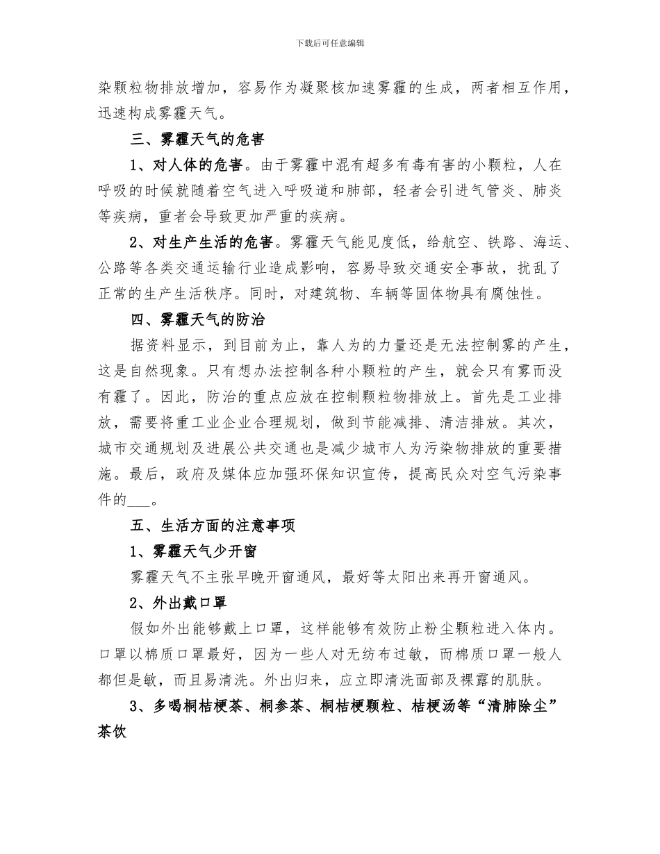 2024年雾霾调查报告总结经典优秀_第2页