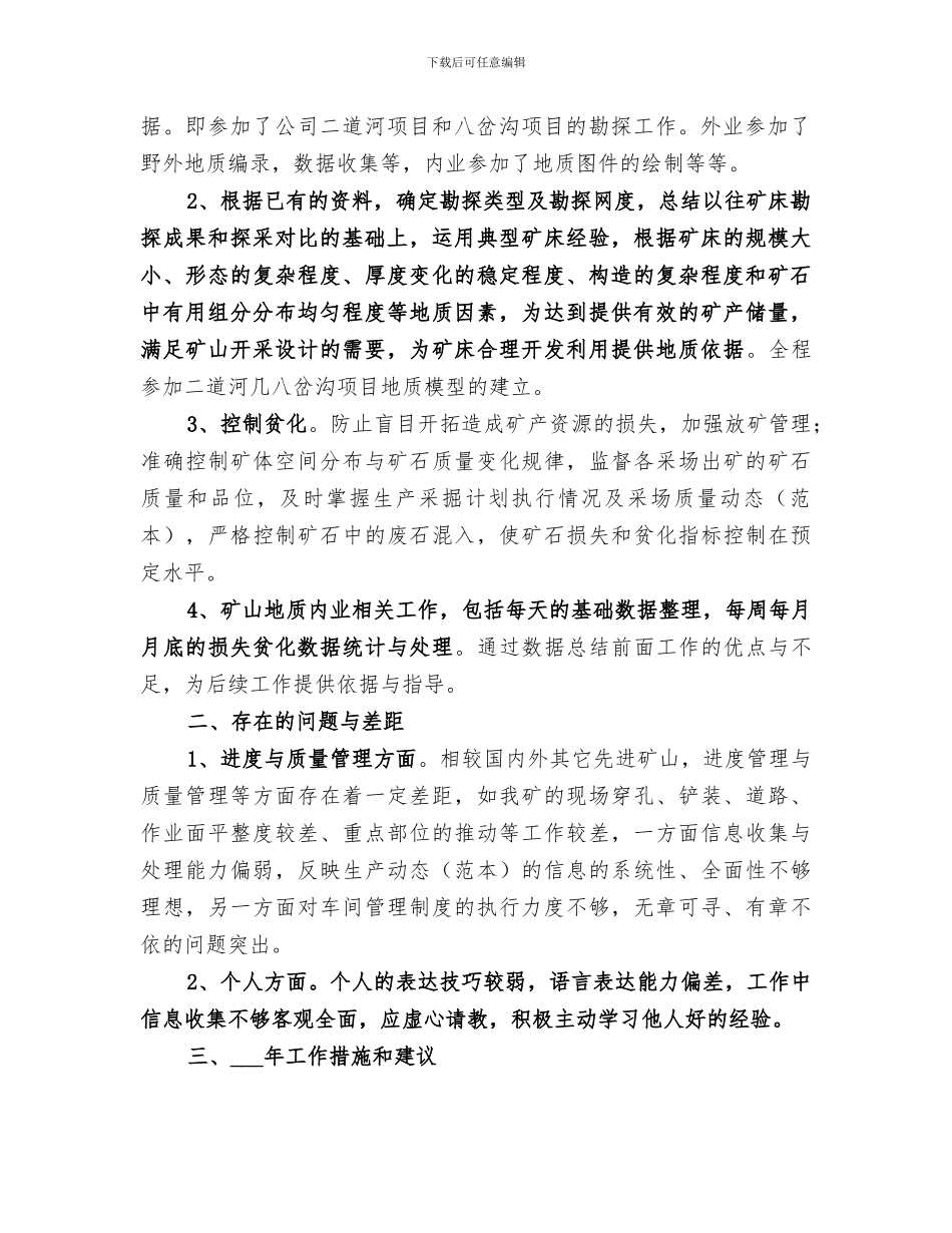 2024年露天矿安全工作总结范文_第2页