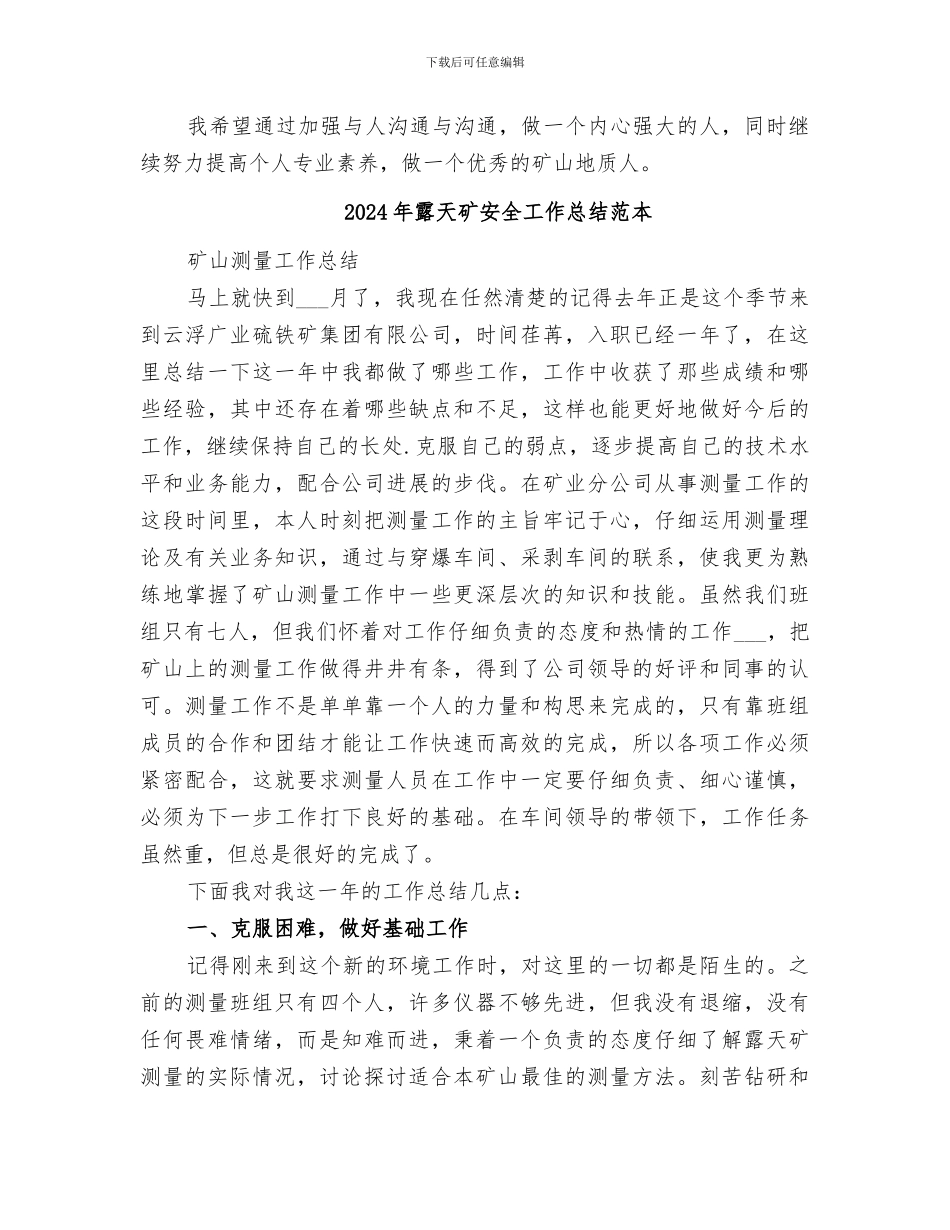 2024年露天矿安全工作总结范文_第3页