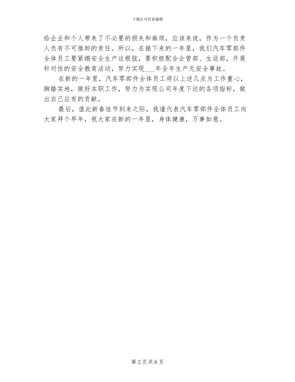 2024年零部件车间全年工作总结范文_第2页