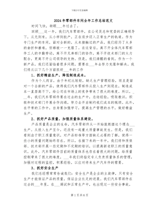 2024年零部件车间全年工作总结范文