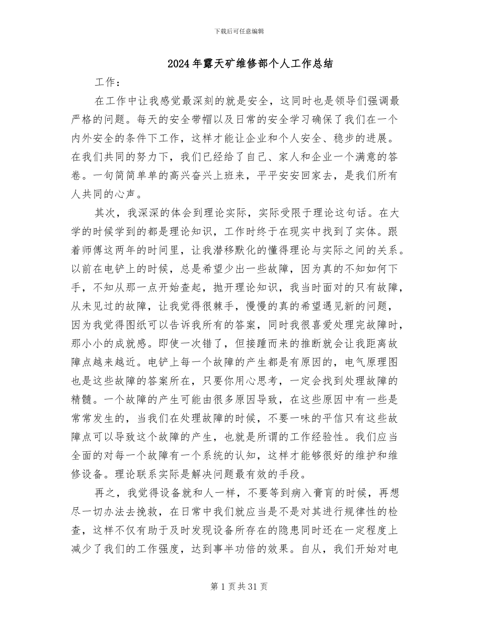 2024年露天矿维修部个人工作总结_第1页