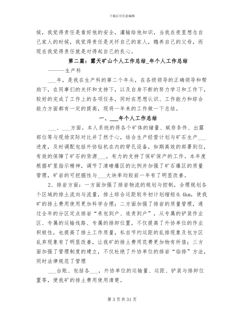 2024年露天矿维修部个人工作总结_第3页