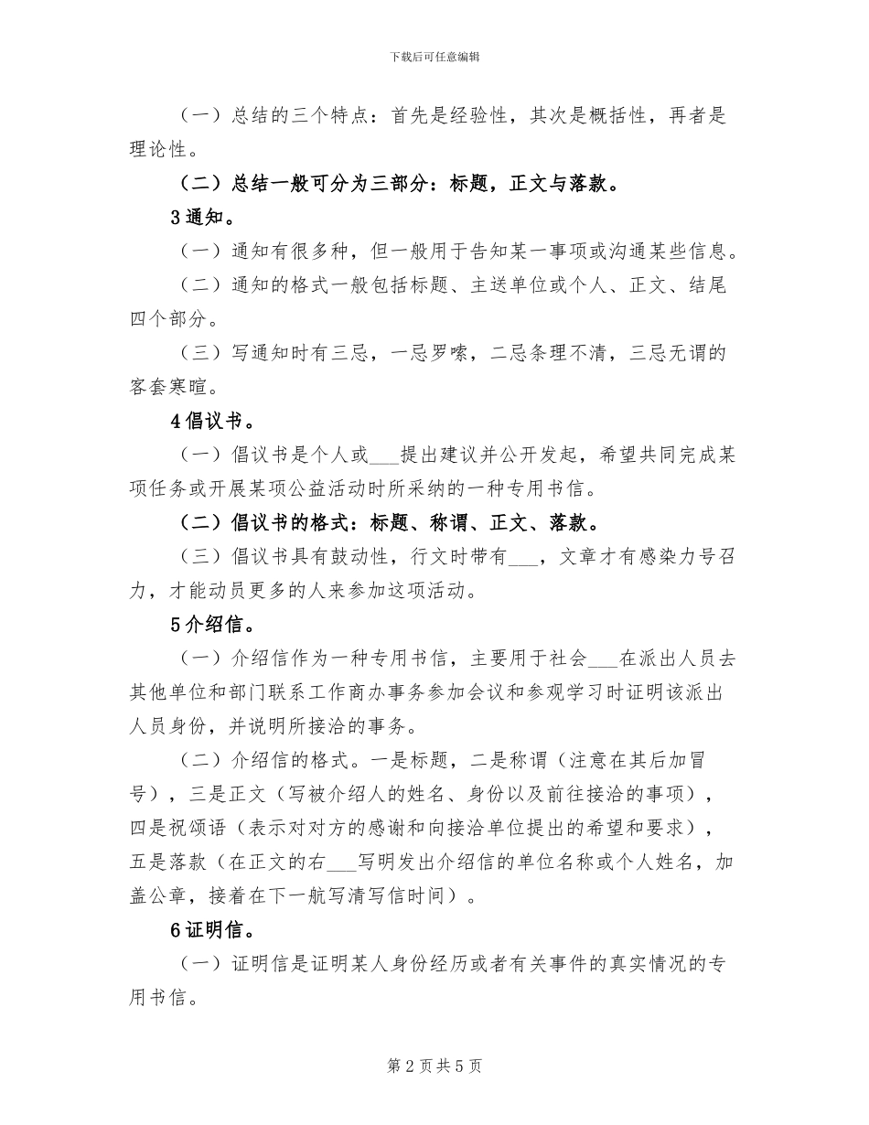 2024年青协内部培训工作总结_第2页