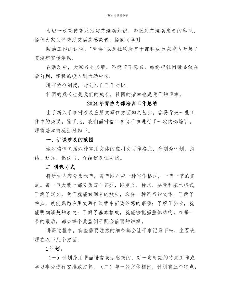2024年青协会议总结范文_第2页