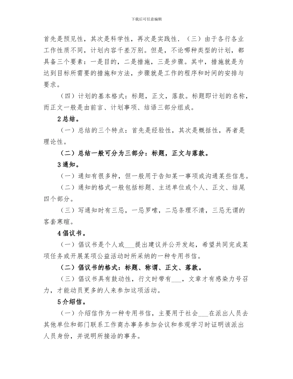 2024年青协会议总结范文_第3页