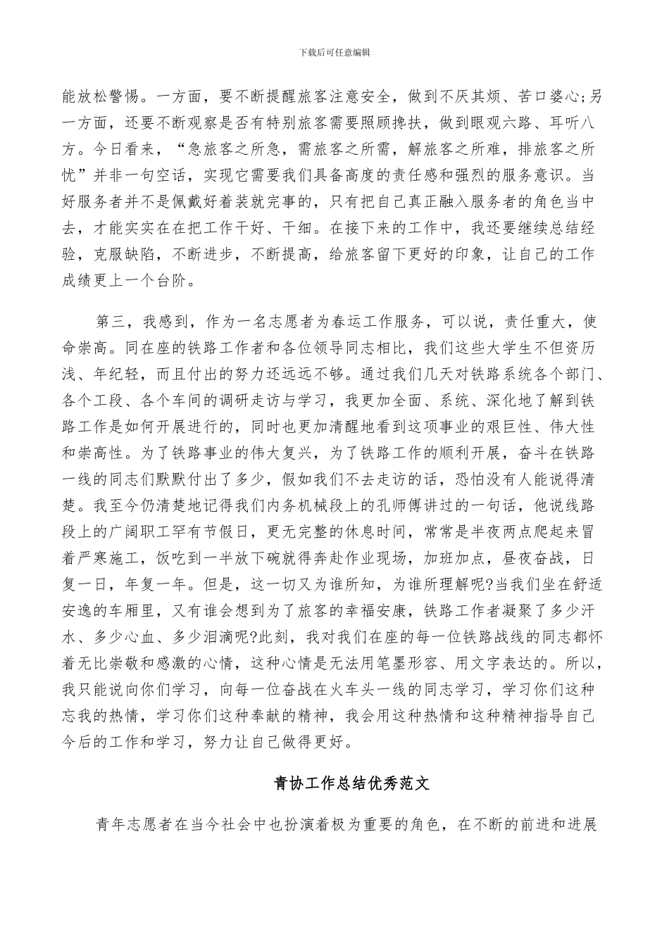 2024年青协工作总结范文_第2页