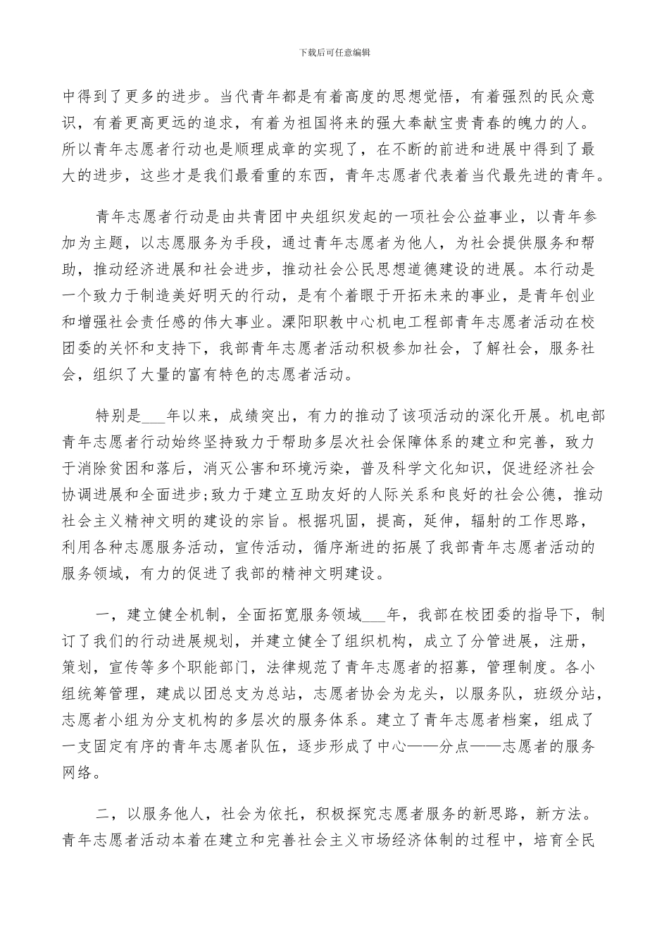 2024年青协工作总结范文_第3页