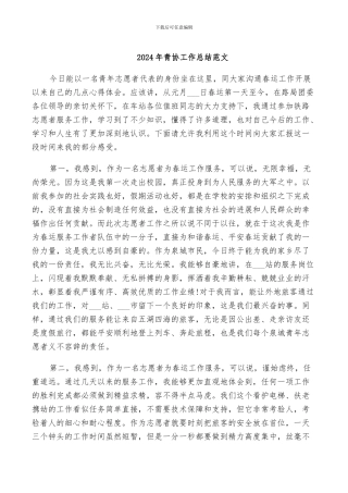 2024年青协工作总结范文