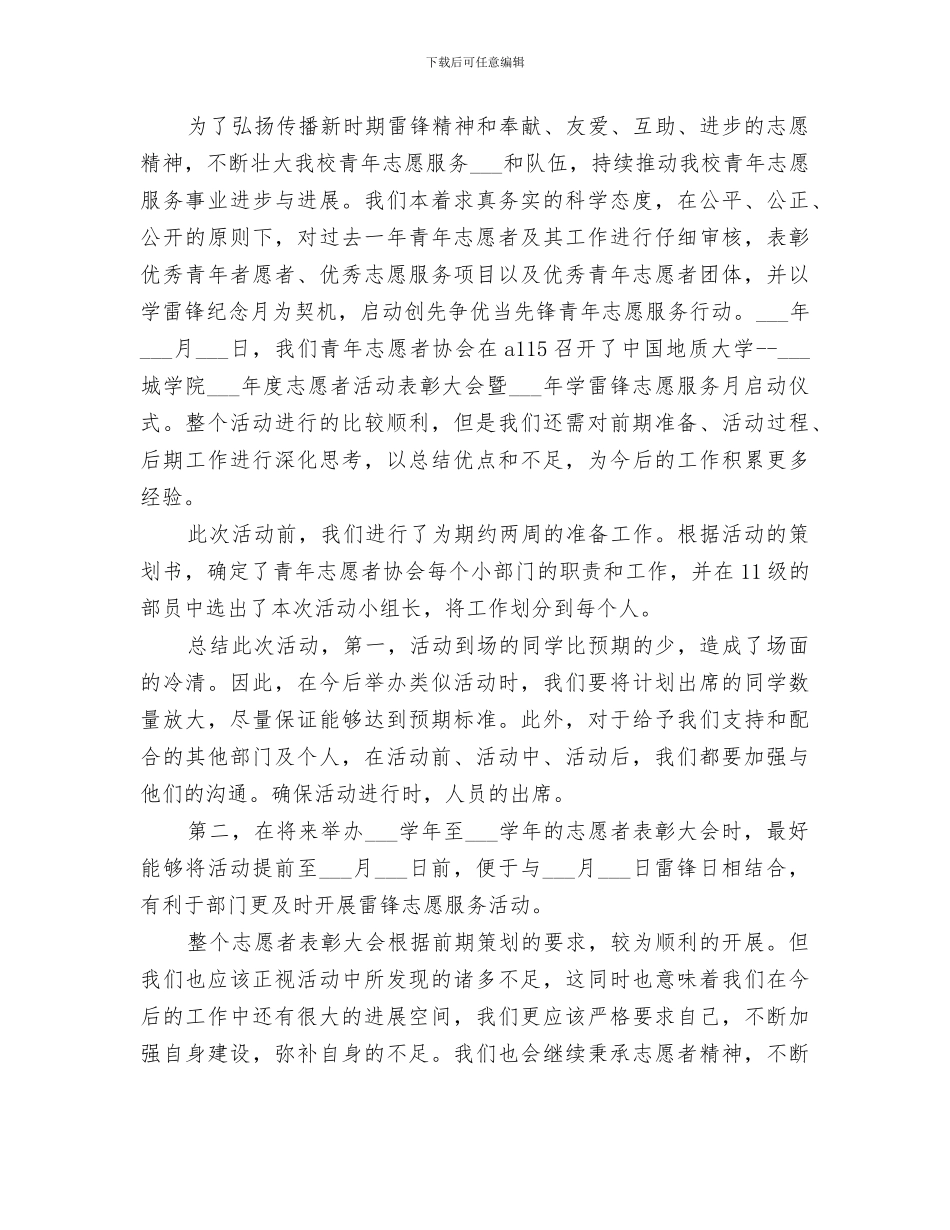 2024年青协年度工作总结_第2页