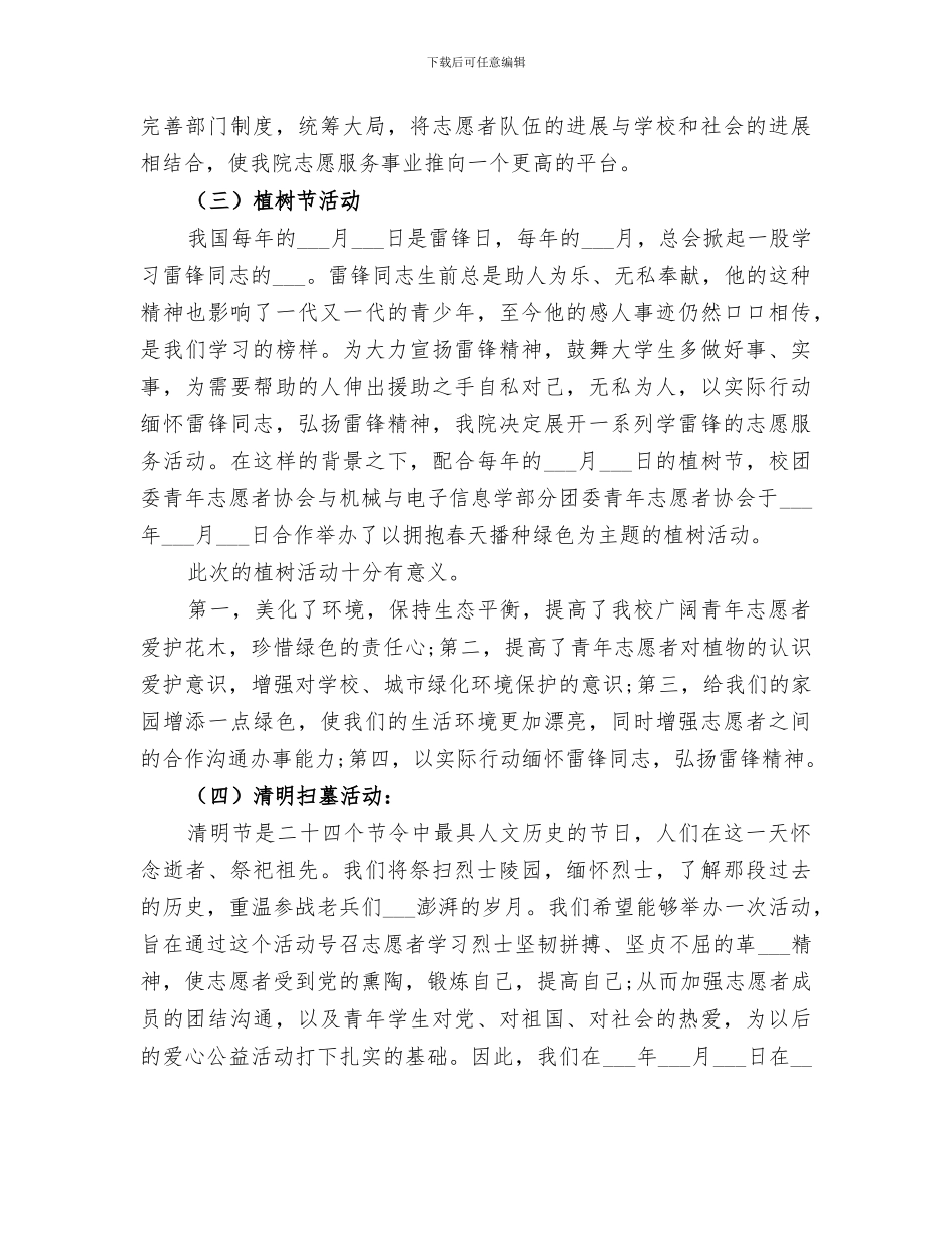 2024年青协年度工作总结_第3页